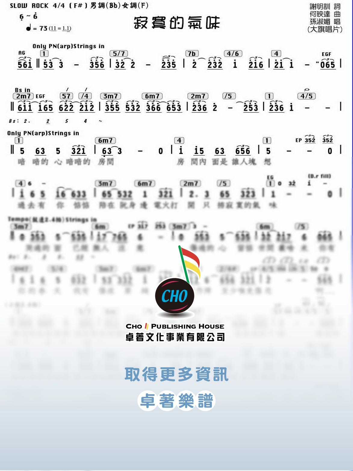 寂寞的氣味